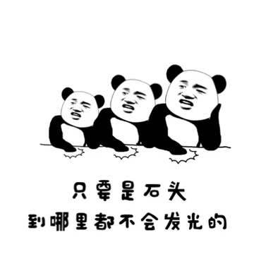 只要是石头，到哪里都不会发光的