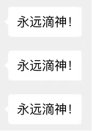 yyds 永远的神