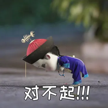 对不起！