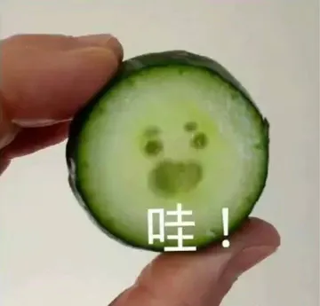 哇(黄瓜)