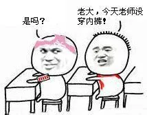 老大.今天老师没穿内裤!是吗?(头戴内裤)