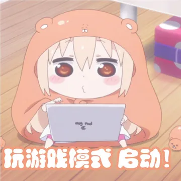 游戏模式启动!
