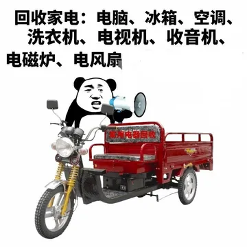 回收家电