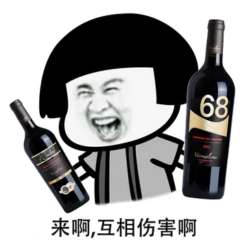 来啊互相伤害啊（喝葡萄酒）