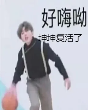 代拉夫又双吃小孩火锅了