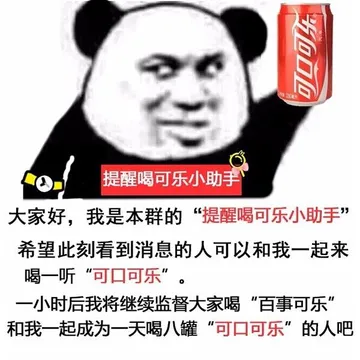 提醒喝可乐小助手