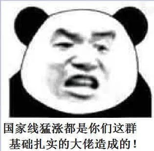 金馆长熊猫00021-国家线猛涨都是你们这群基础扎实的大佬造成的