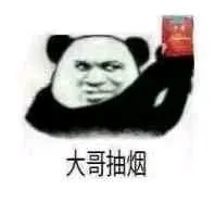 一组大哥抽烟表情包 拿图素质右下角
