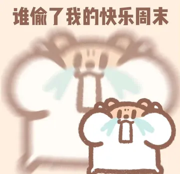 奶茶鼠表情包:品味生活中的苦与乐