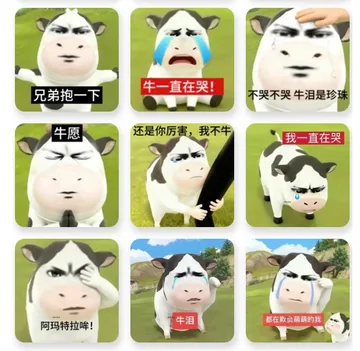 抽象草地牛表情包