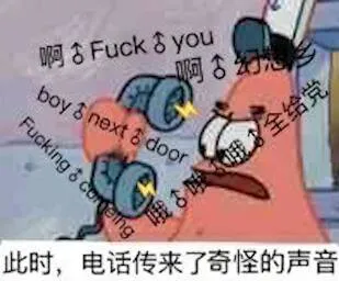 此时.电话传来了奇怪的声音