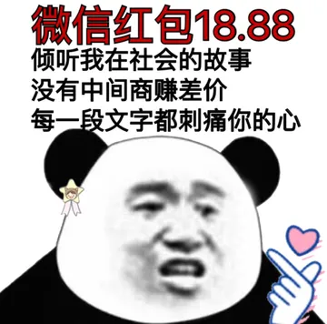 微信红包18