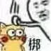 小幺鸡