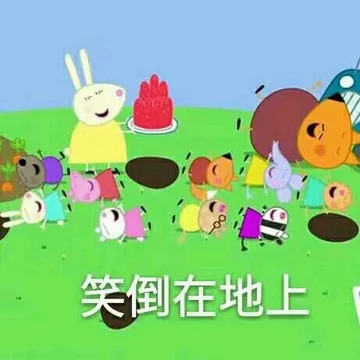 更新一组小猪佩奇表情包 拿图素质右下角