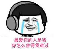 唱歌:最爱你的人是我.你怎么舍得我难过