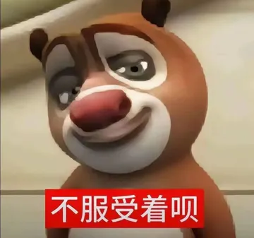 熊大熊二囧架架表情包gif