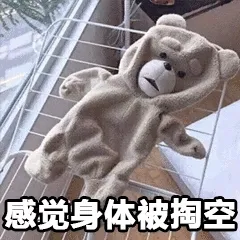 感觉身体被狗空