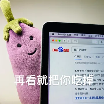 再看就把你吃掉