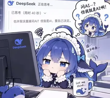 思考中的 DeepSeek 娘