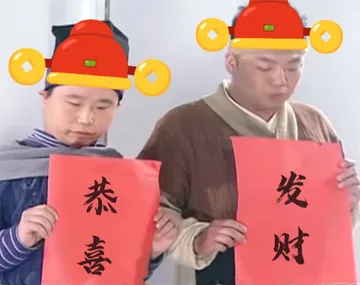 恭喜发