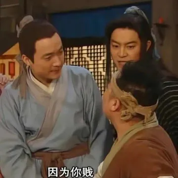 武林外传：因为你贱！ 老白和秀才对大嘴说