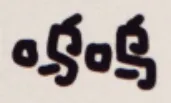 呜