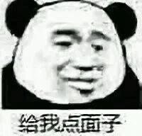 忘给我子