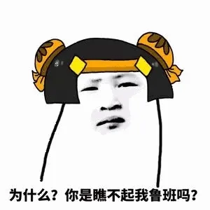 为什么