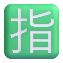 Japanese “reserved” button