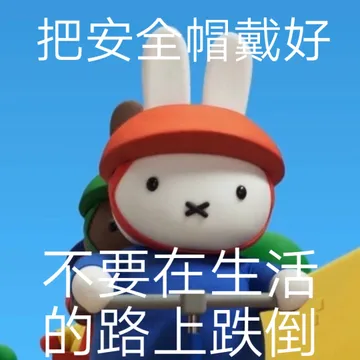 把安全帽戴好不要在生活的路上跌倒