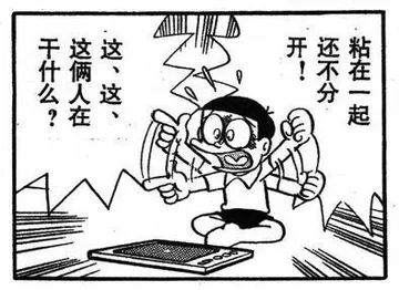 干什么?这俩人在这、这开!还不分粘在一起