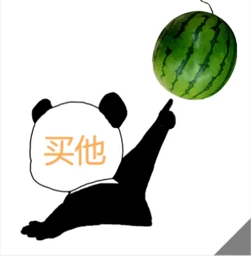 西瓜卖瓜