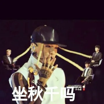 坐秋千吗