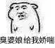 臭婆娘给我娇喘!