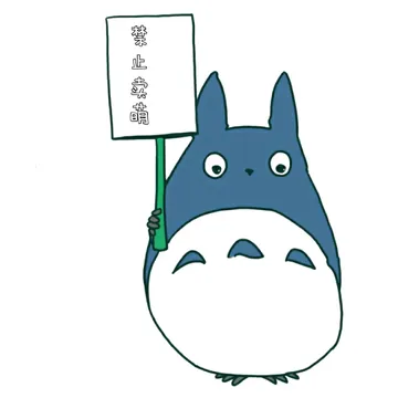 禁止卖萌