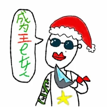 成为王的女人