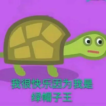 好笑
