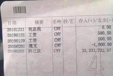 土豪存折：利息工资现支拆迁款