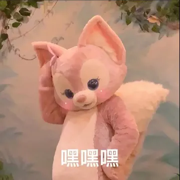 嘿嘿嘿