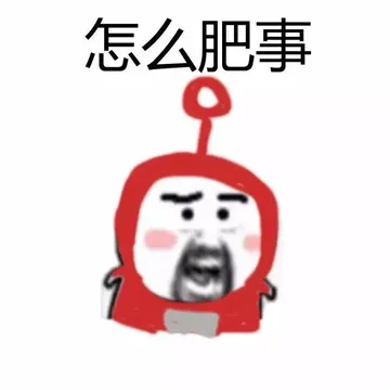 天线宝宝