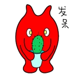 火兽