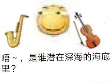 唔~.是谁潜在深海的海底里?