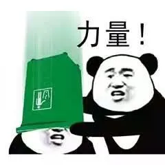 力量(垃圾桶) - 力量
