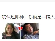 确认过眼神，你俩是一路人（高铁霸座女、霸座男） - 高铁霸座女、霸座男表情包