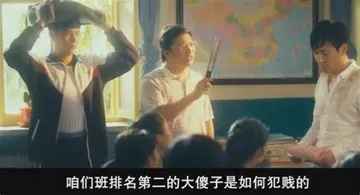 夏洛特烦恼王老师00009-咱们班排名第二的大傻子是如何犯贱的