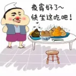 夜宵好了.快坐这吃吧!(煮屎)