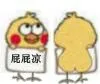 屁屁凉