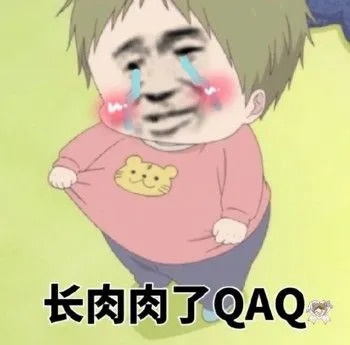 长肉肉
