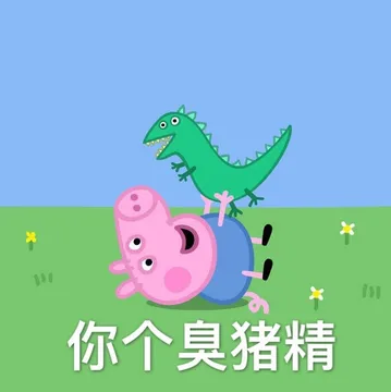 早上好呀 快来跟小猪佩奇一起玩耍吧