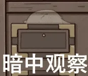 原神00040-暗中观察